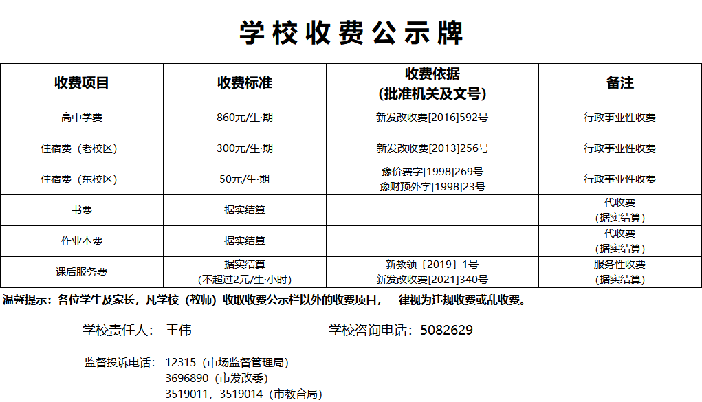 收费公示